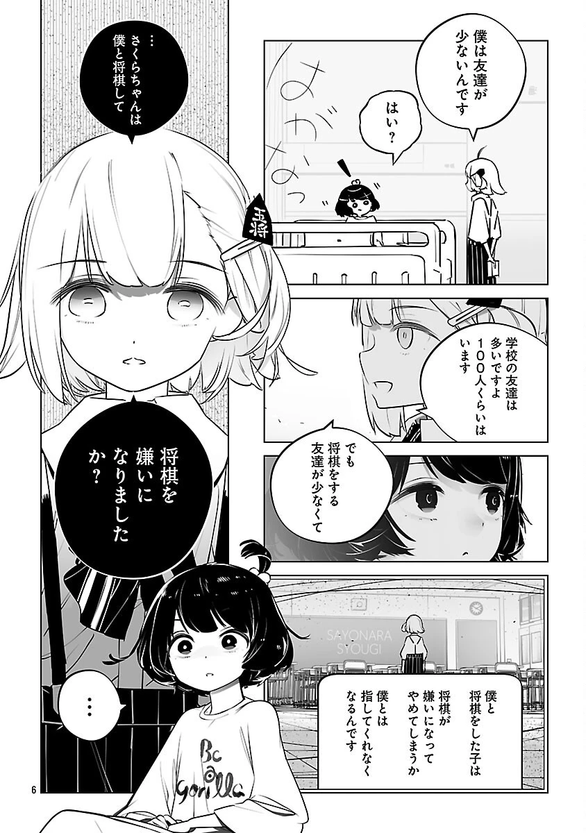 無冠の棋士、幼女に転生する 第24話 - 7