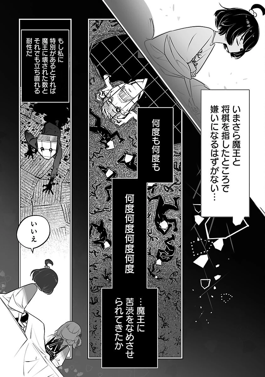 無冠の棋士、幼女に転生する 第24話 - 8