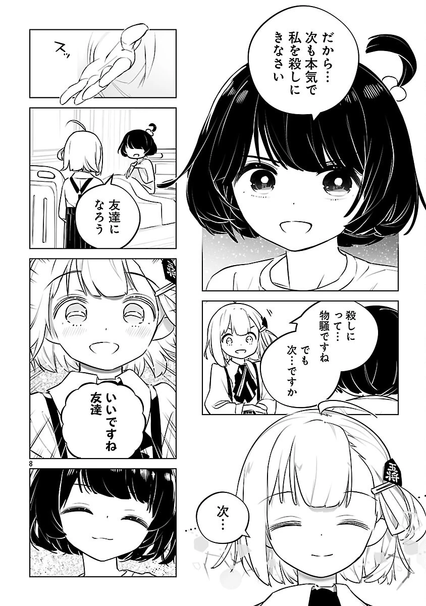 無冠の棋士、幼女に転生する 第24話 - 9