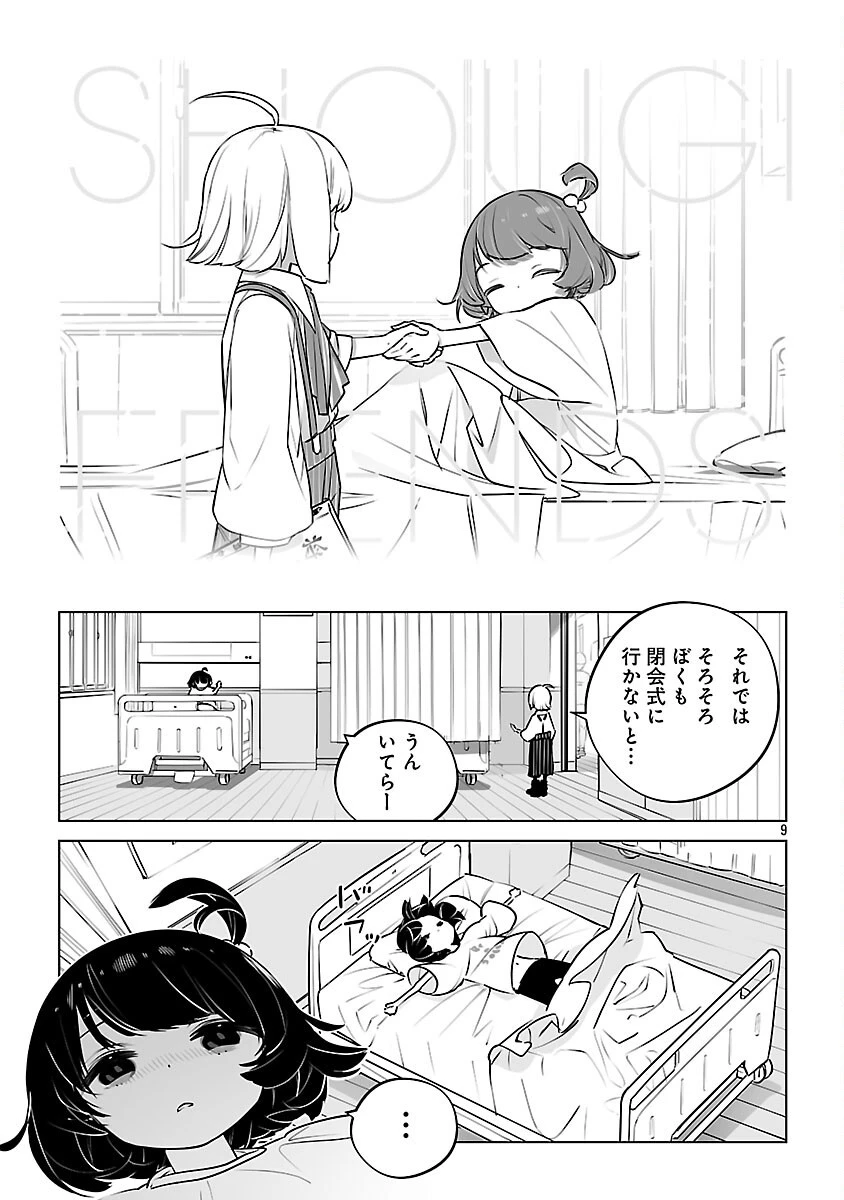 無冠の棋士、幼女に転生する 第24話 - 10