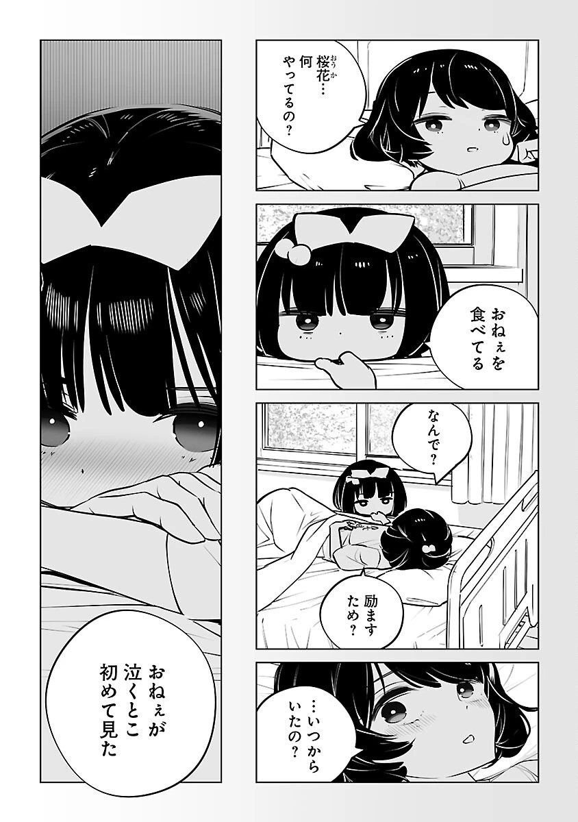 無冠の棋士、幼女に転生する 第24話 - 14