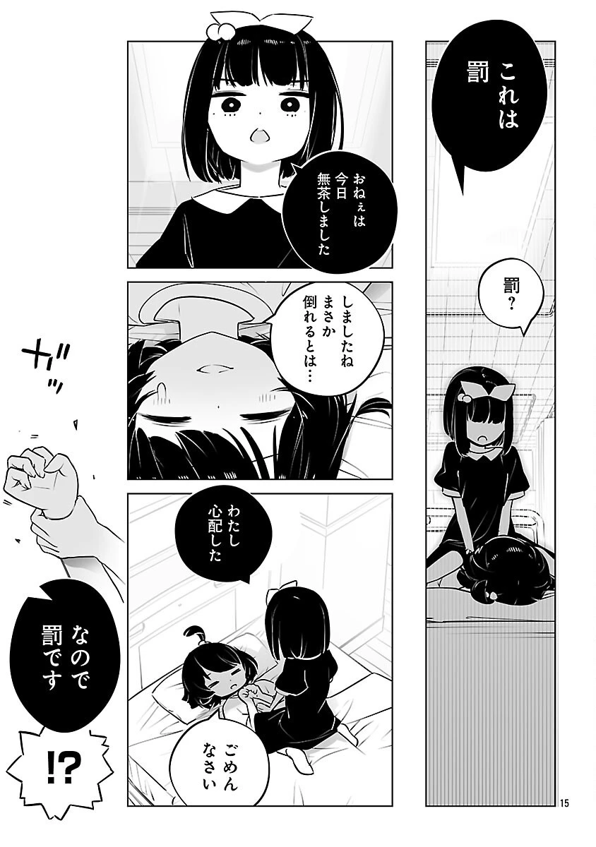 無冠の棋士、幼女に転生する 第24話 - 16