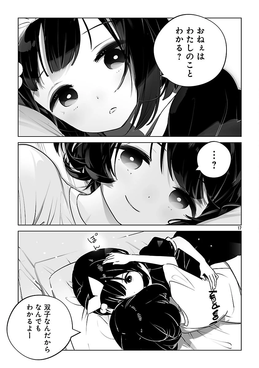 無冠の棋士、幼女に転生する 第24話 - 18