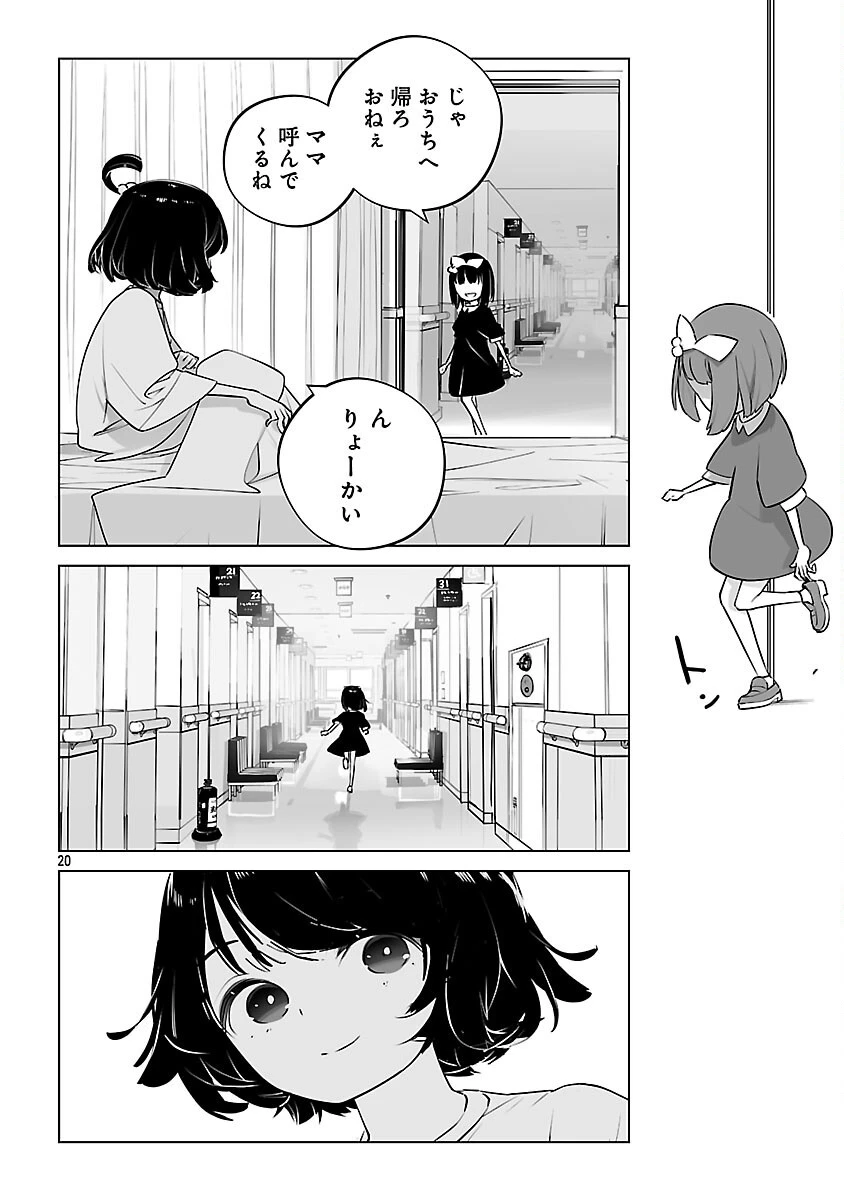 無冠の棋士、幼女に転生する 第24話 - 21