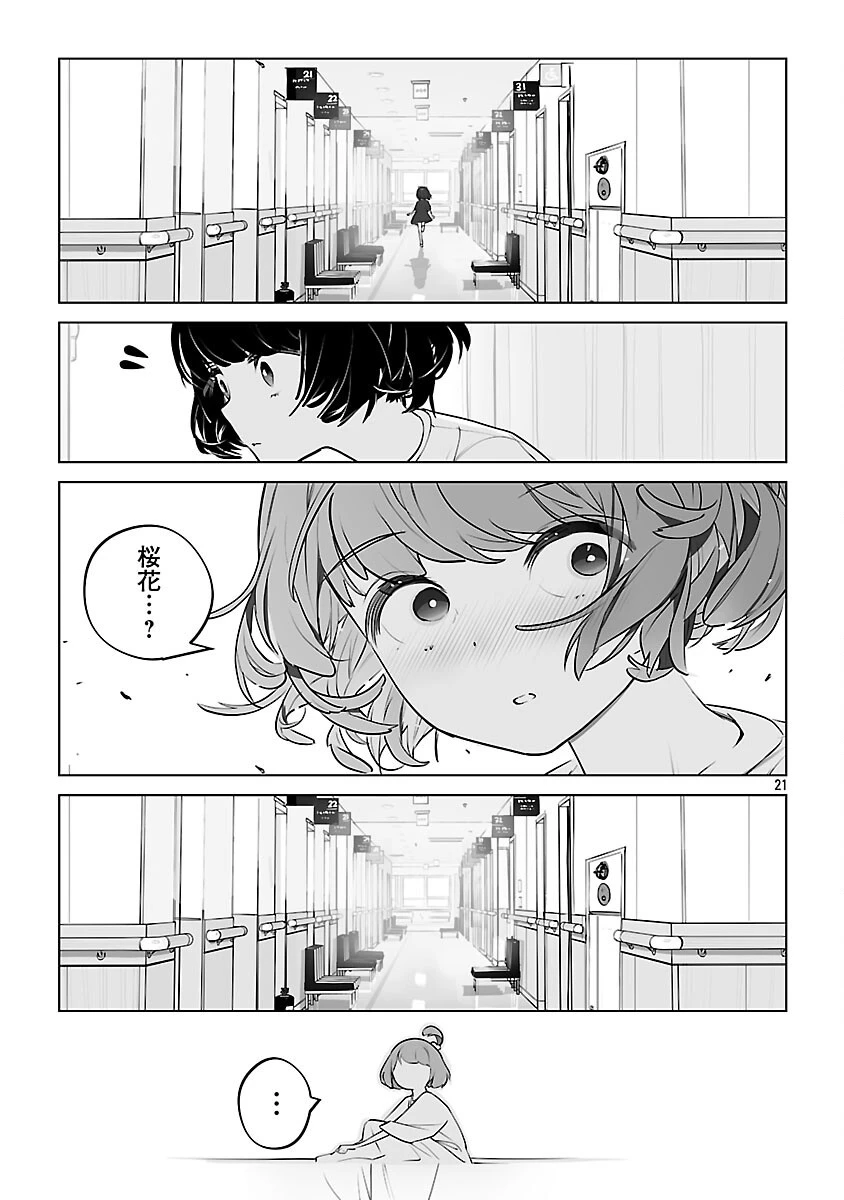 無冠の棋士、幼女に転生する 第24話 - 22