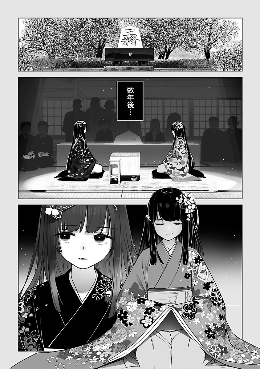 無冠の棋士、幼女に転生する 第24話 - 24