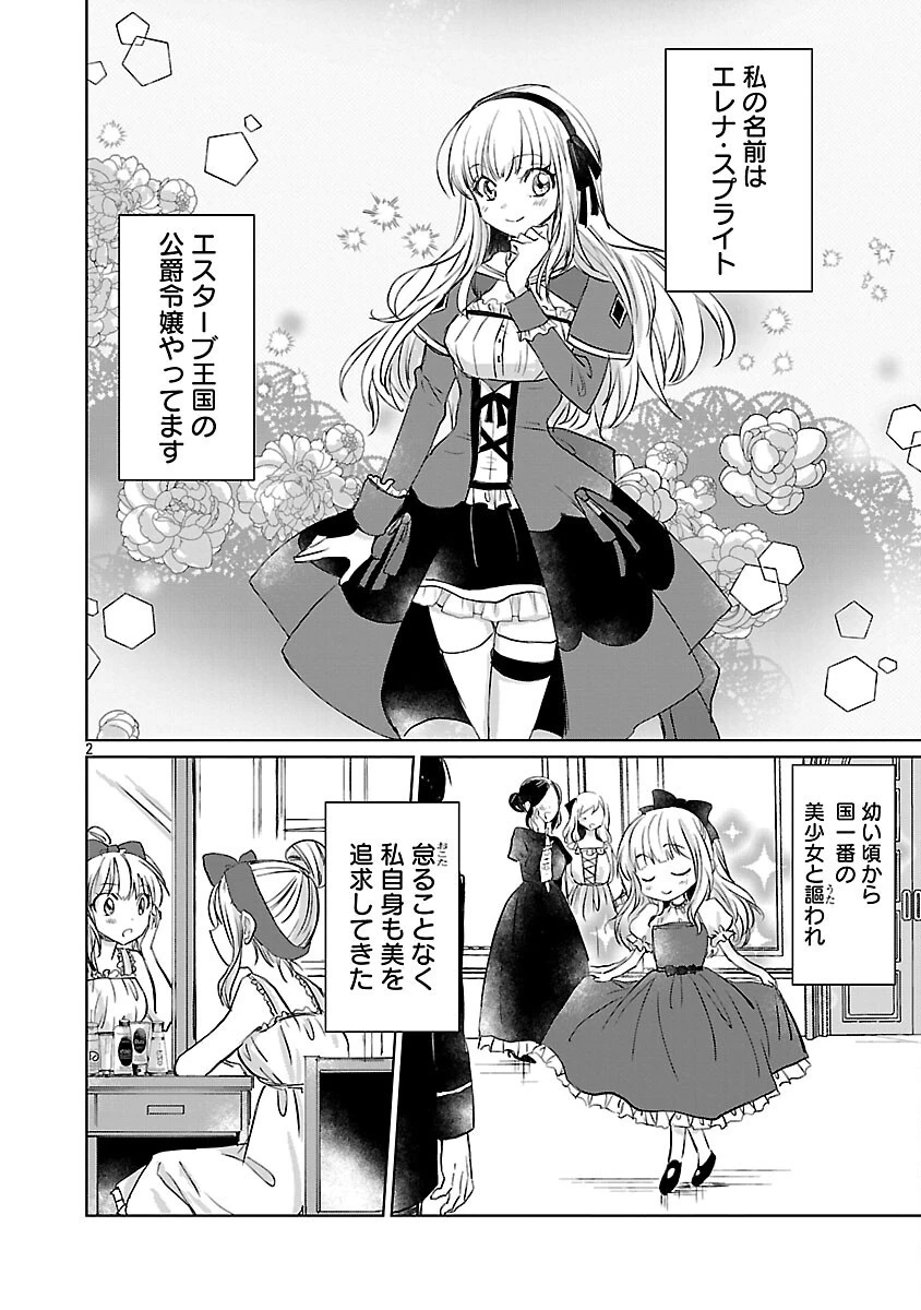 氷結系こそ最強です！～小さくて可愛い師匠と結婚するために最強の魔術師を目指します～ 第23話 - 4