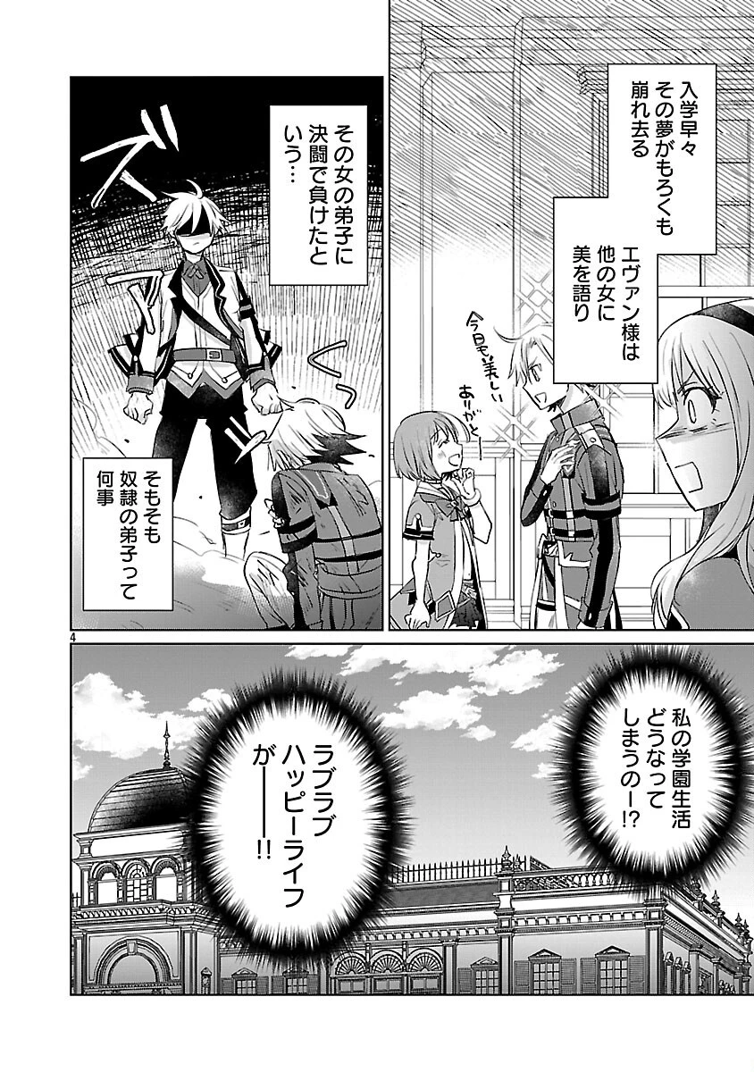 氷結系こそ最強です！～小さくて可愛い師匠と結婚するために最強の魔術師を目指します～ 第23話 - 6