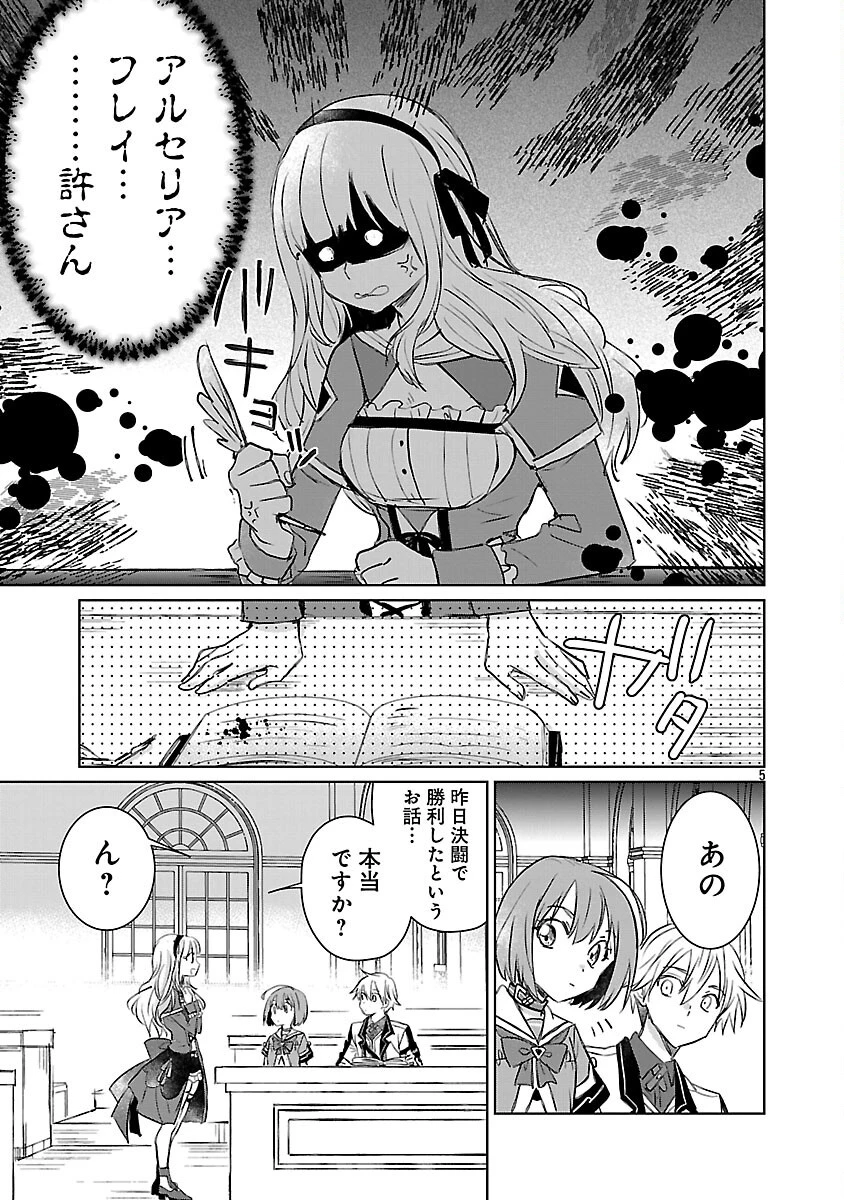 氷結系こそ最強です！～小さくて可愛い師匠と結婚するために最強の魔術師を目指します～ 第23話 - 7