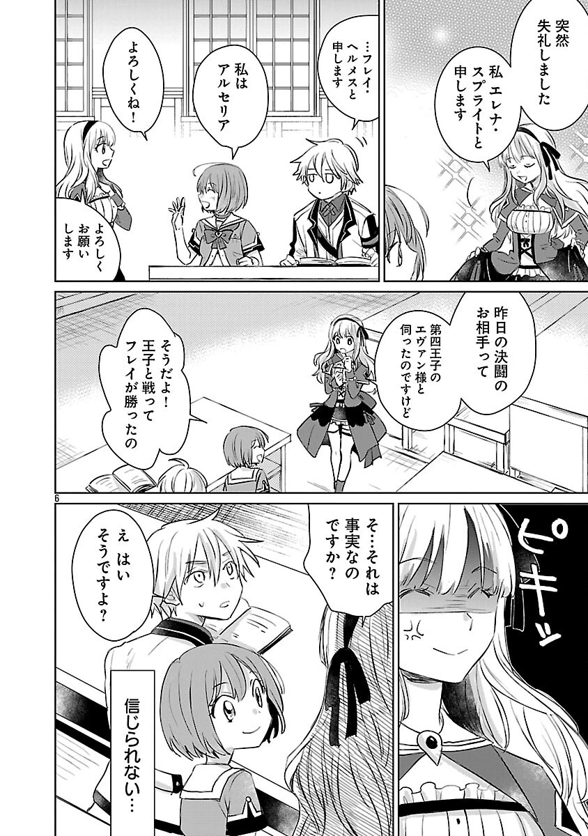 氷結系こそ最強です！～小さくて可愛い師匠と結婚するために最強の魔術師を目指します～ 第23話 - 8