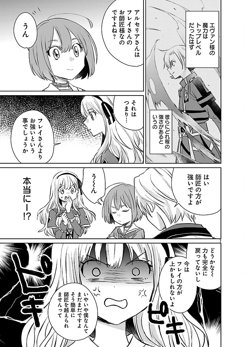 氷結系こそ最強です！～小さくて可愛い師匠と結婚するために最強の魔術師を目指します～ 第23話 - 9