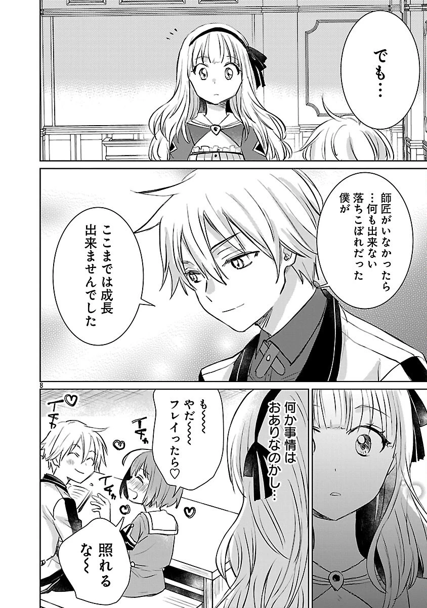 氷結系こそ最強です！～小さくて可愛い師匠と結婚するために最強の魔術師を目指します～ 第23話 - 10