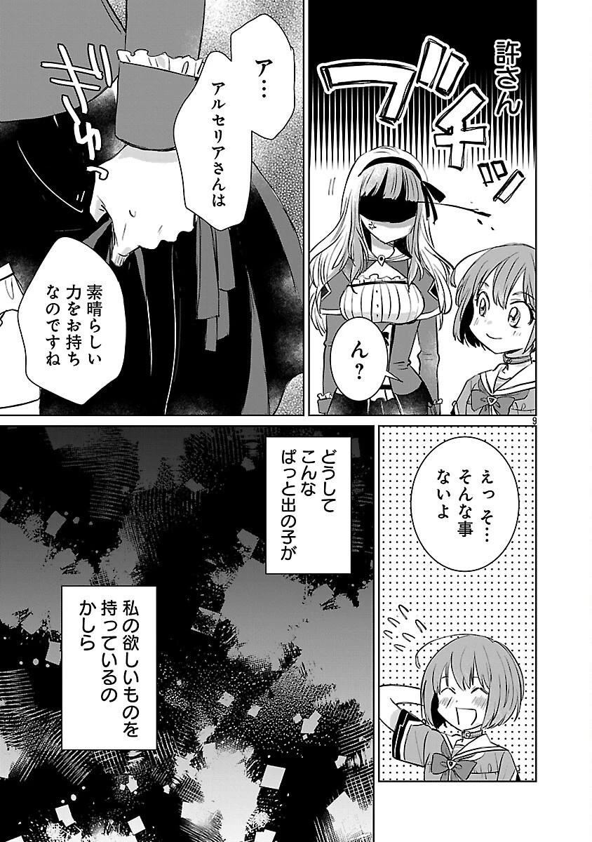 氷結系こそ最強です！～小さくて可愛い師匠と結婚するために最強の魔術師を目指します～ 第23話 - 11