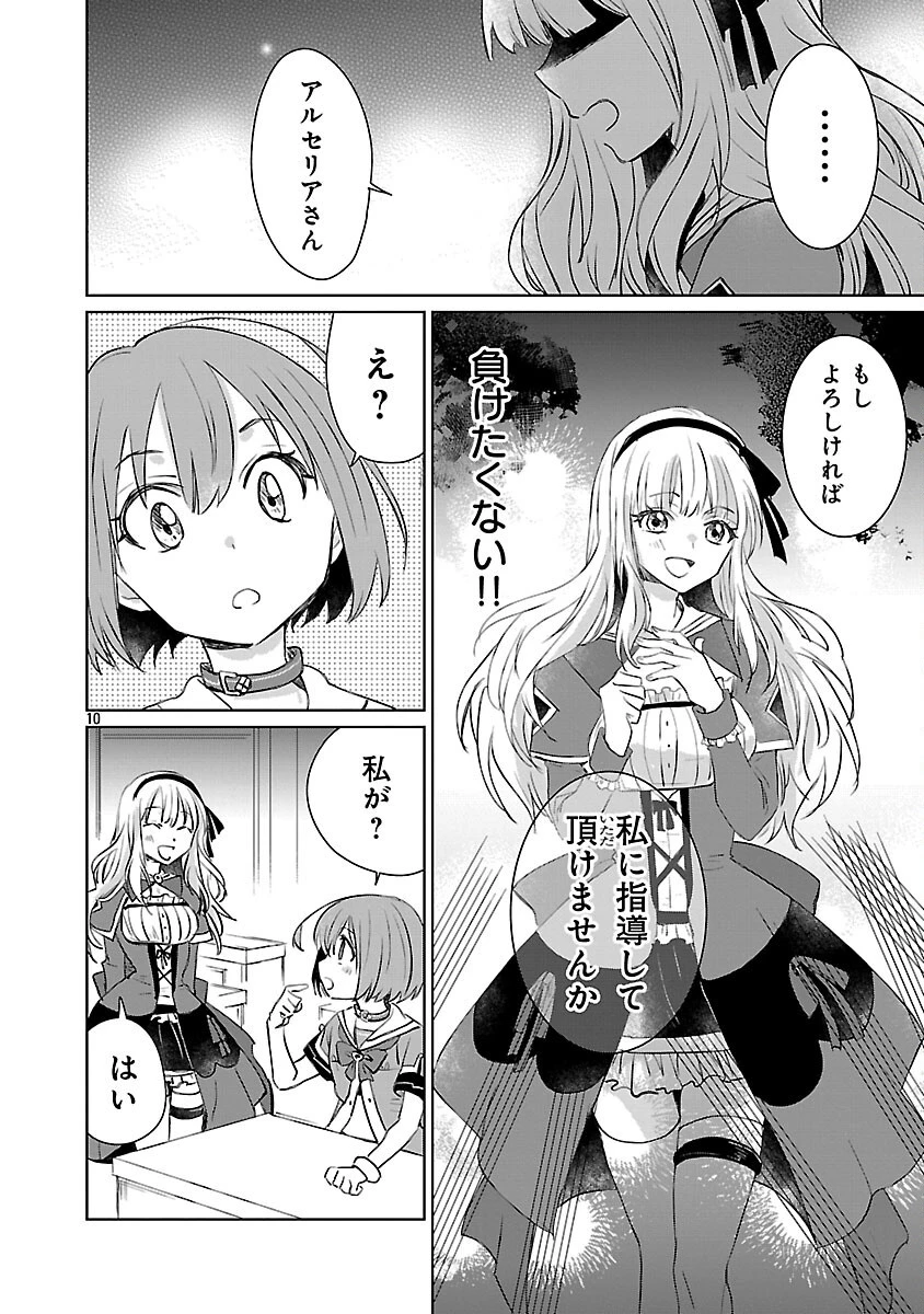 氷結系こそ最強です！～小さくて可愛い師匠と結婚するために最強の魔術師を目指します～ 第23話 - 12