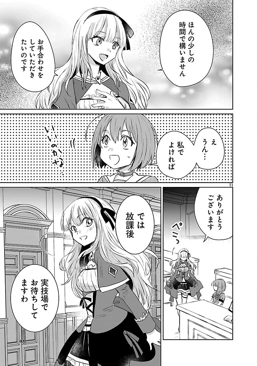 氷結系こそ最強です！～小さくて可愛い師匠と結婚するために最強の魔術師を目指します～ 第23話 - 13