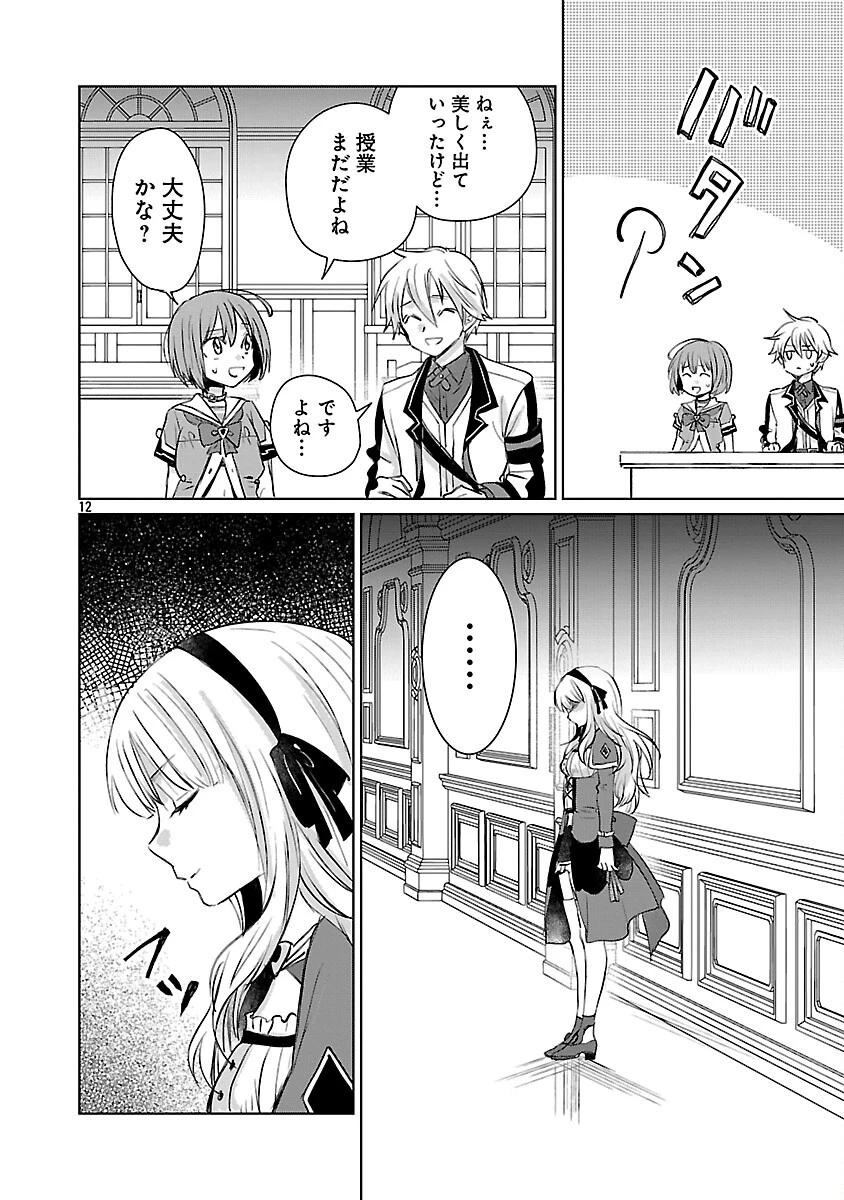 氷結系こそ最強です！～小さくて可愛い師匠と結婚するために最強の魔術師を目指します～ 第23話 - 14