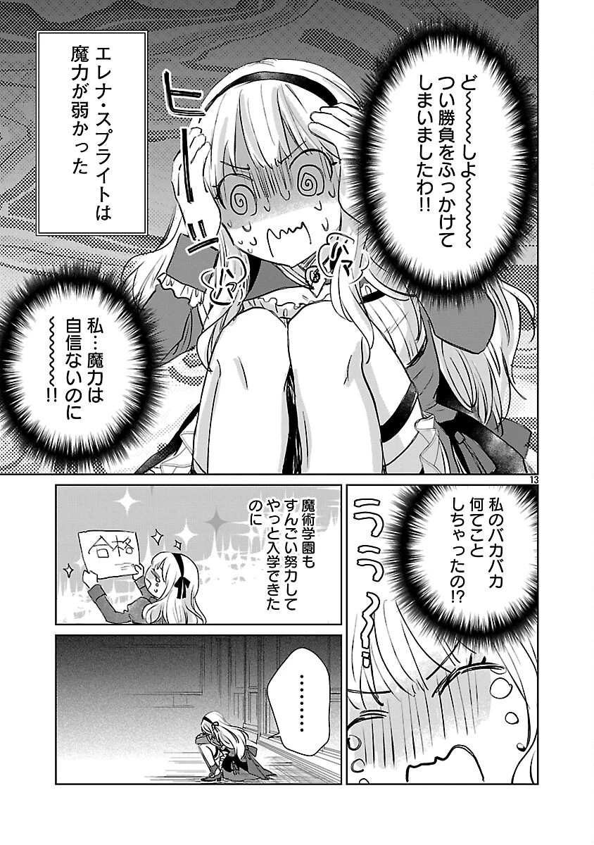 氷結系こそ最強です！～小さくて可愛い師匠と結婚するために最強の魔術師を目指します～ 第23話 - 15