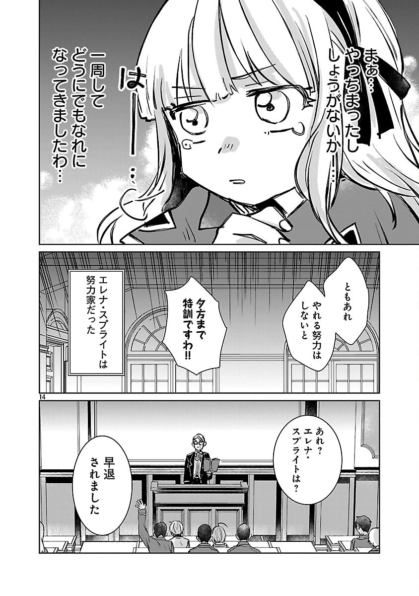 氷結系こそ最強です！～小さくて可愛い師匠と結婚するために最強の魔術師を目指します～ 第23話 - 16