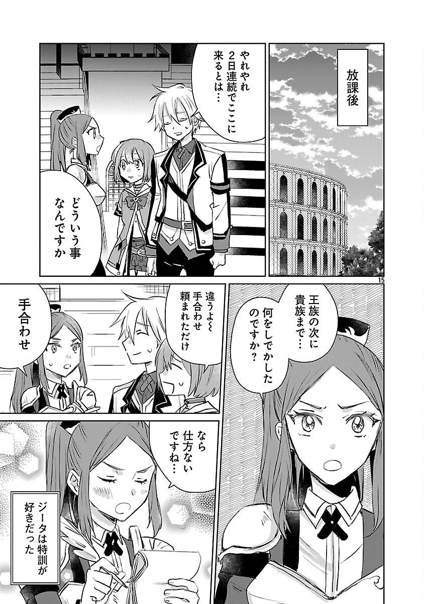 氷結系こそ最強です！～小さくて可愛い師匠と結婚するために最強の魔術師を目指します～ 第23話 - 17