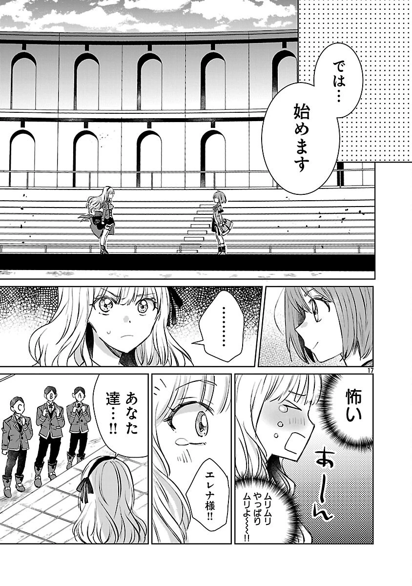 氷結系こそ最強です！～小さくて可愛い師匠と結婚するために最強の魔術師を目指します～ 第23話 - 19