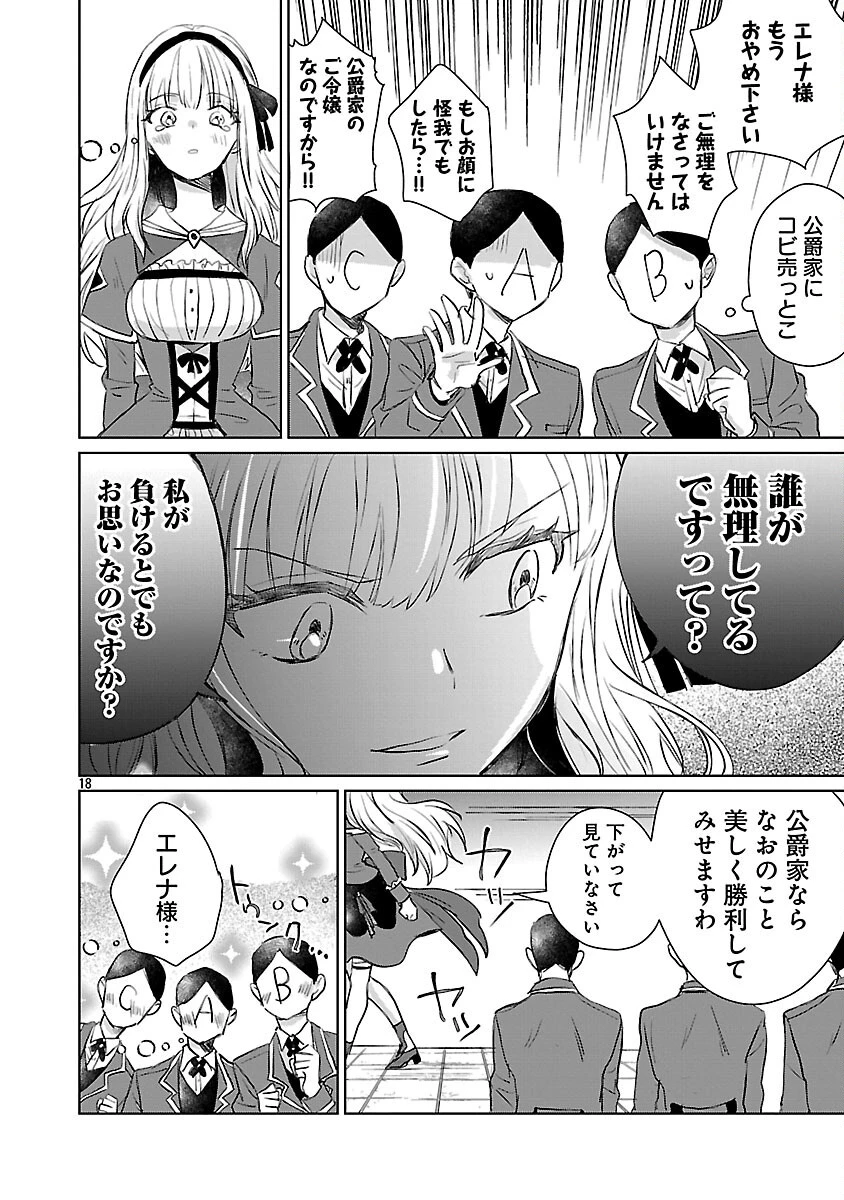 氷結系こそ最強です！～小さくて可愛い師匠と結婚するために最強の魔術師を目指します～ 第23話 - 20