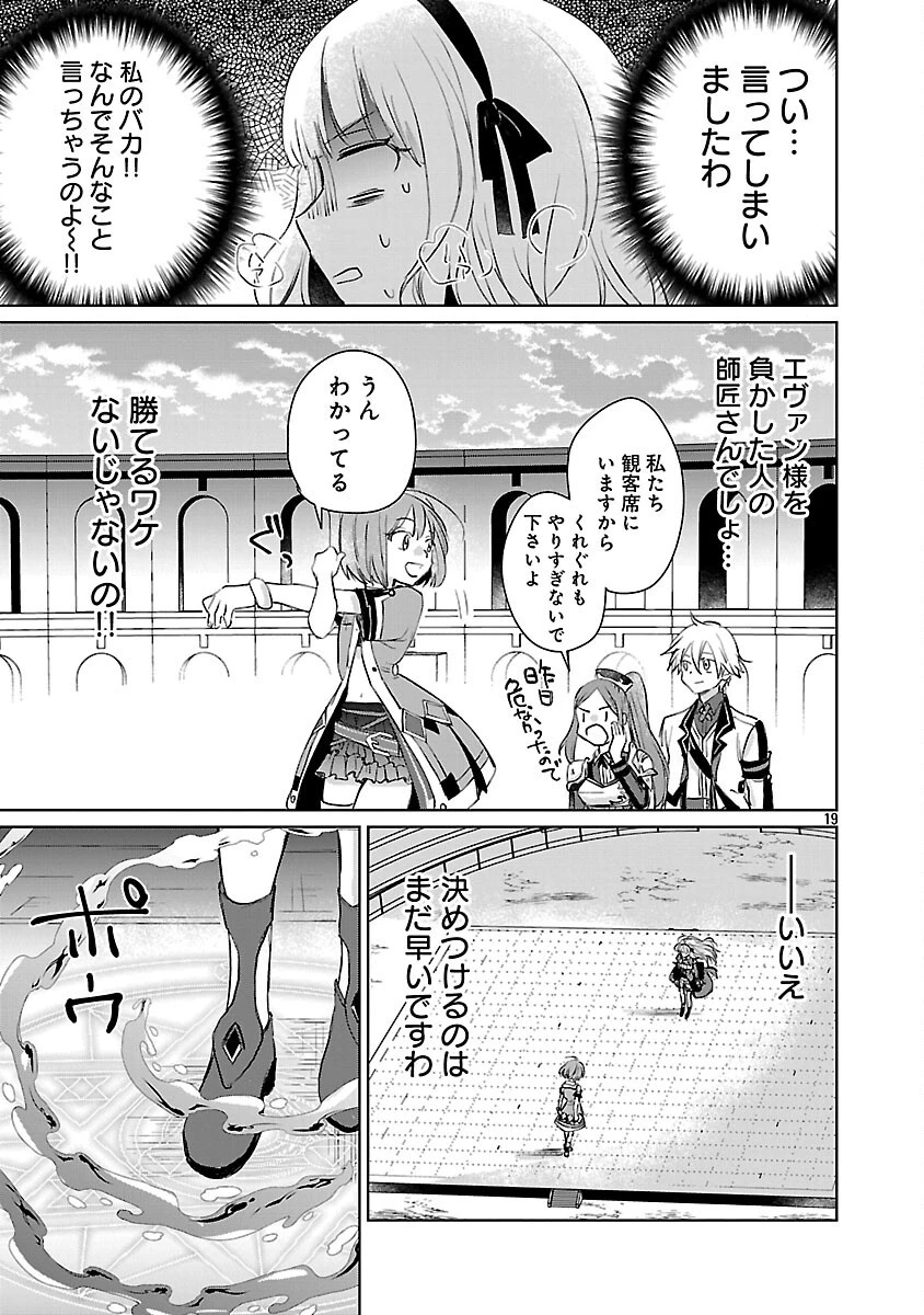 氷結系こそ最強です！～小さくて可愛い師匠と結婚するために最強の魔術師を目指します～ 第23話 - 21