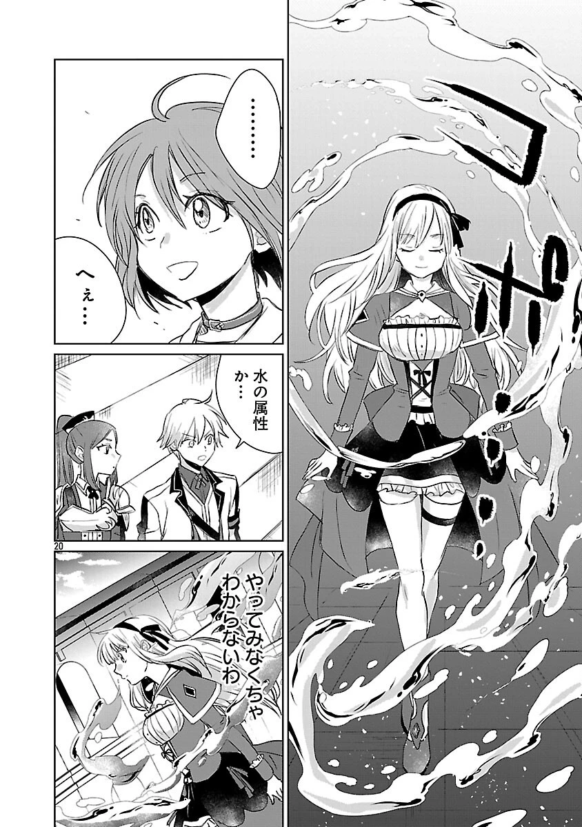 氷結系こそ最強です！～小さくて可愛い師匠と結婚するために最強の魔術師を目指します～ 第23話 - 22