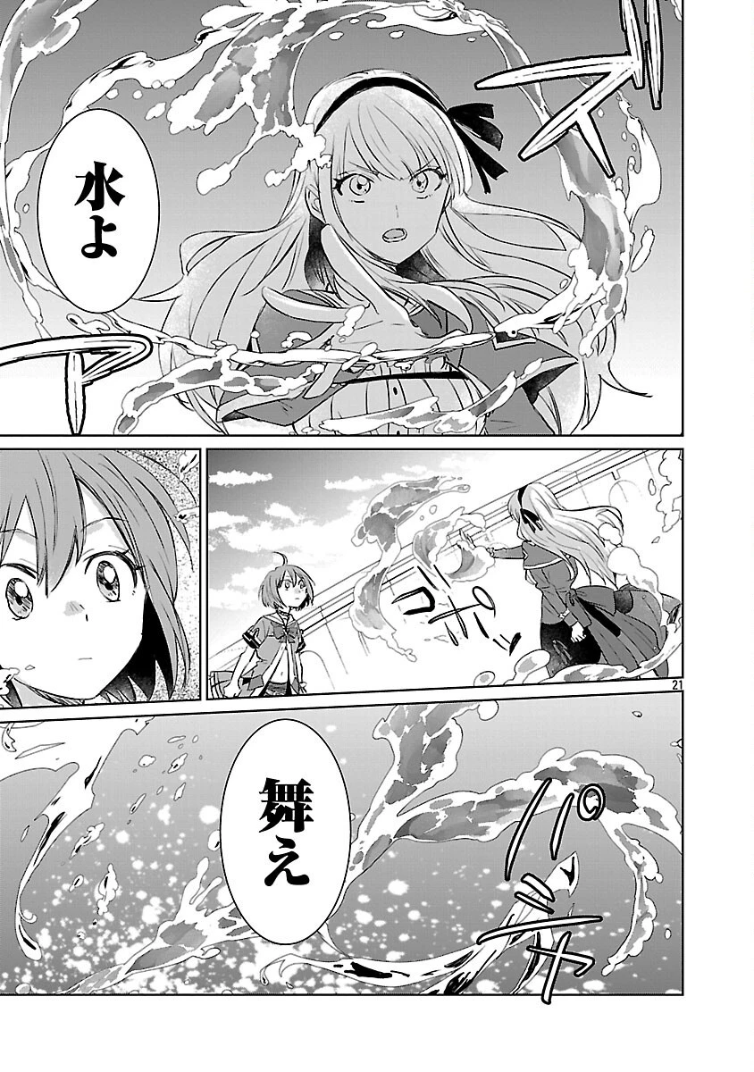 氷結系こそ最強です！～小さくて可愛い師匠と結婚するために最強の魔術師を目指します～ 第23話 - 23