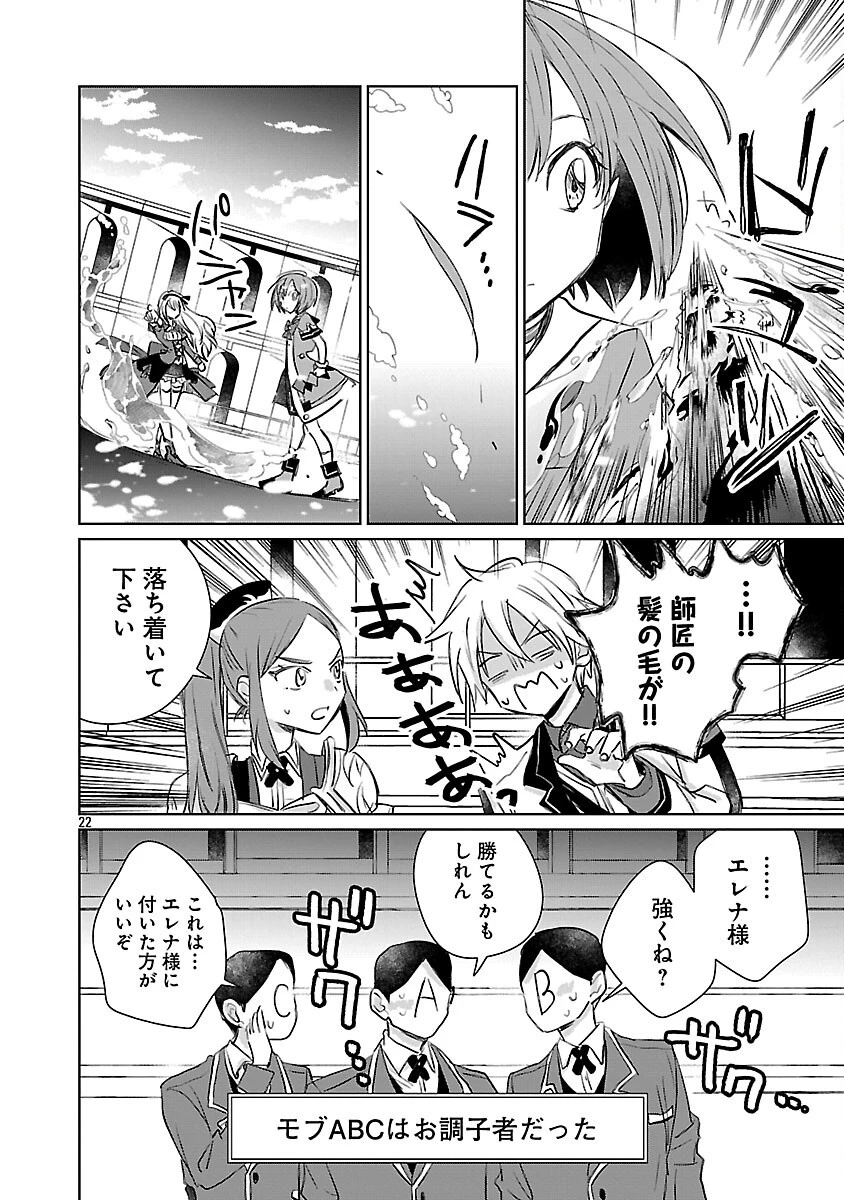 氷結系こそ最強です！～小さくて可愛い師匠と結婚するために最強の魔術師を目指します～ 第23話 - 24