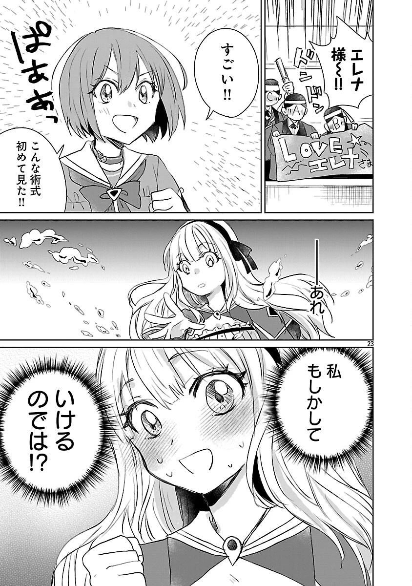 氷結系こそ最強です！～小さくて可愛い師匠と結婚するために最強の魔術師を目指します～ 第23話 - 25