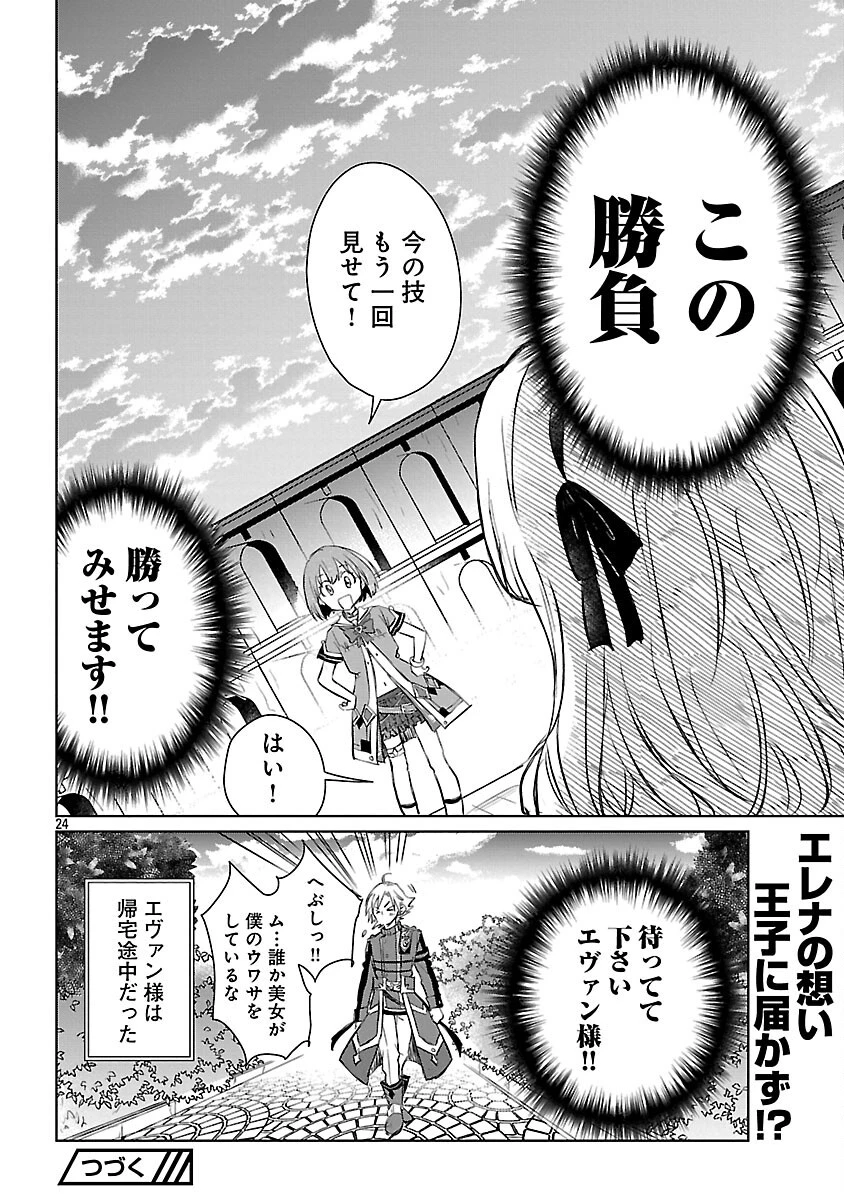 氷結系こそ最強です！～小さくて可愛い師匠と結婚するために最強の魔術師を目指します～ 第23話 - 26