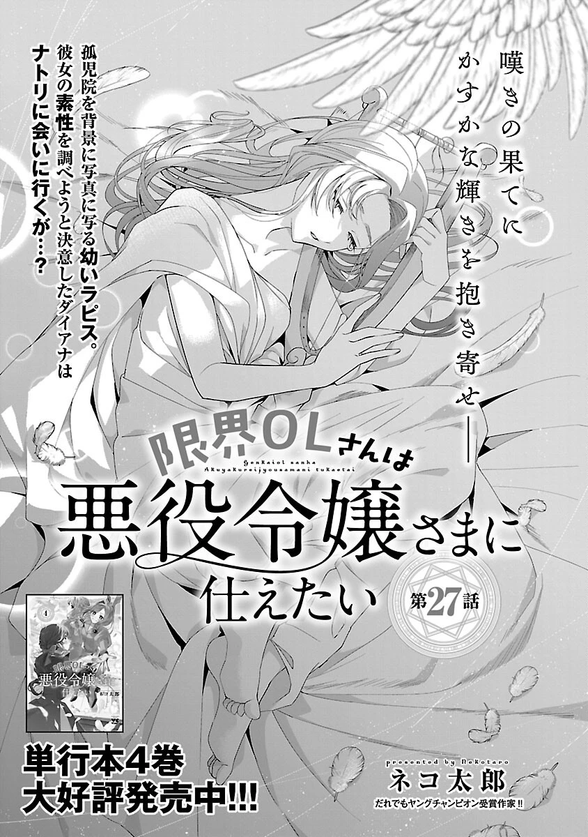 限界OLさんは悪役令嬢さまに仕えたい 第27話 - 3