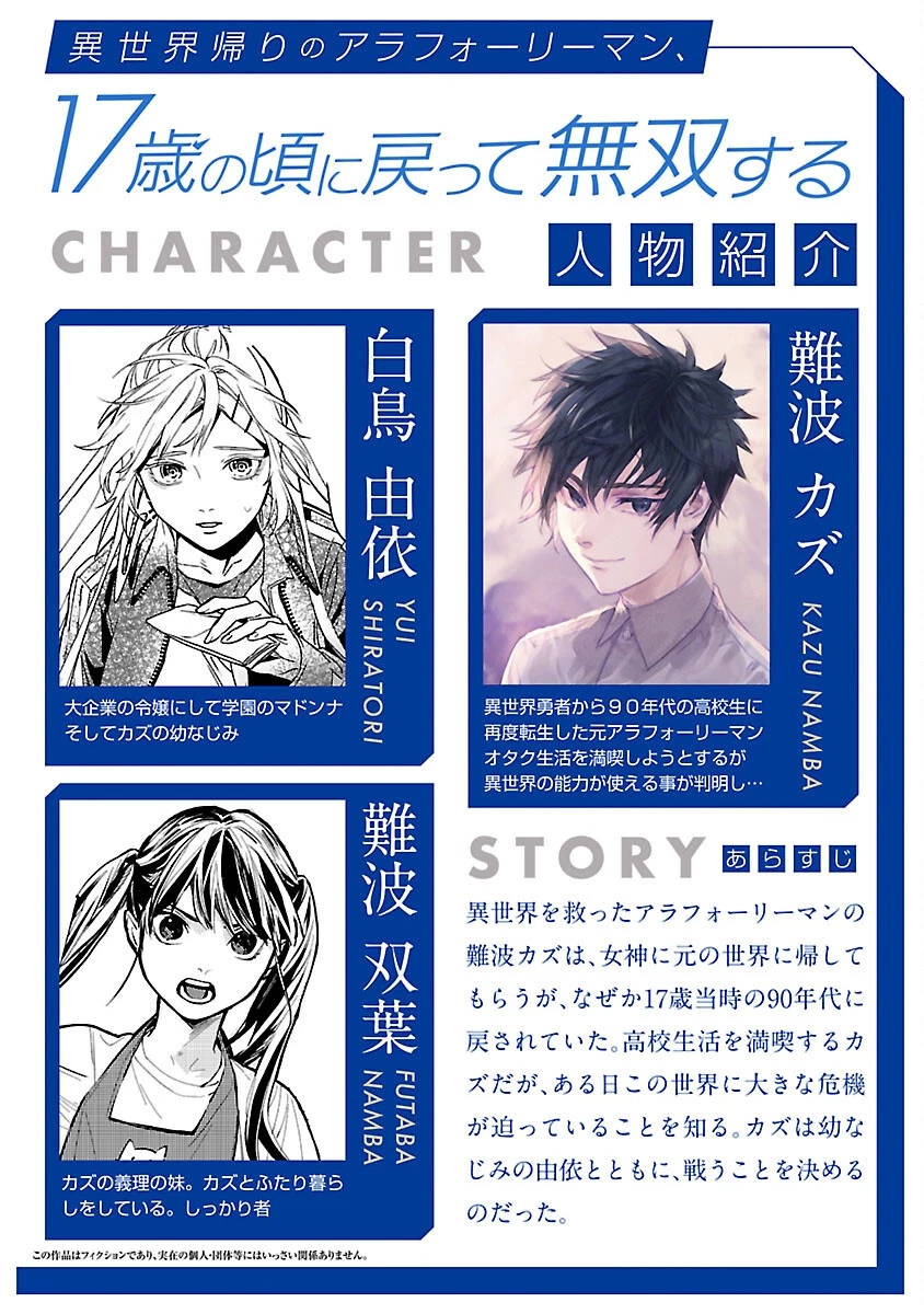 異世界帰りのアラフォーリーマン、17歳の頃に戻って無双する 第35話 - 2