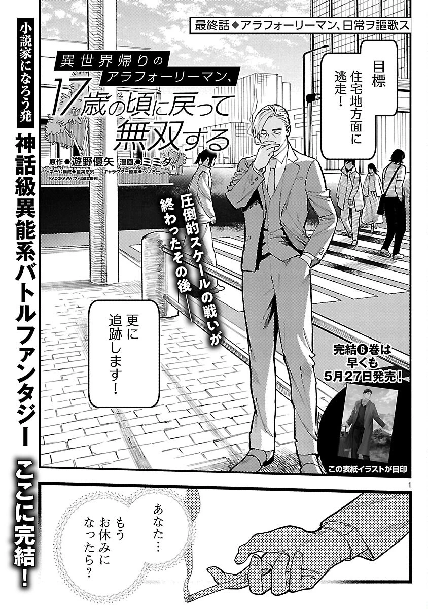 異世界帰りのアラフォーリーマン、17歳の頃に戻って無双する 第35話 - 3