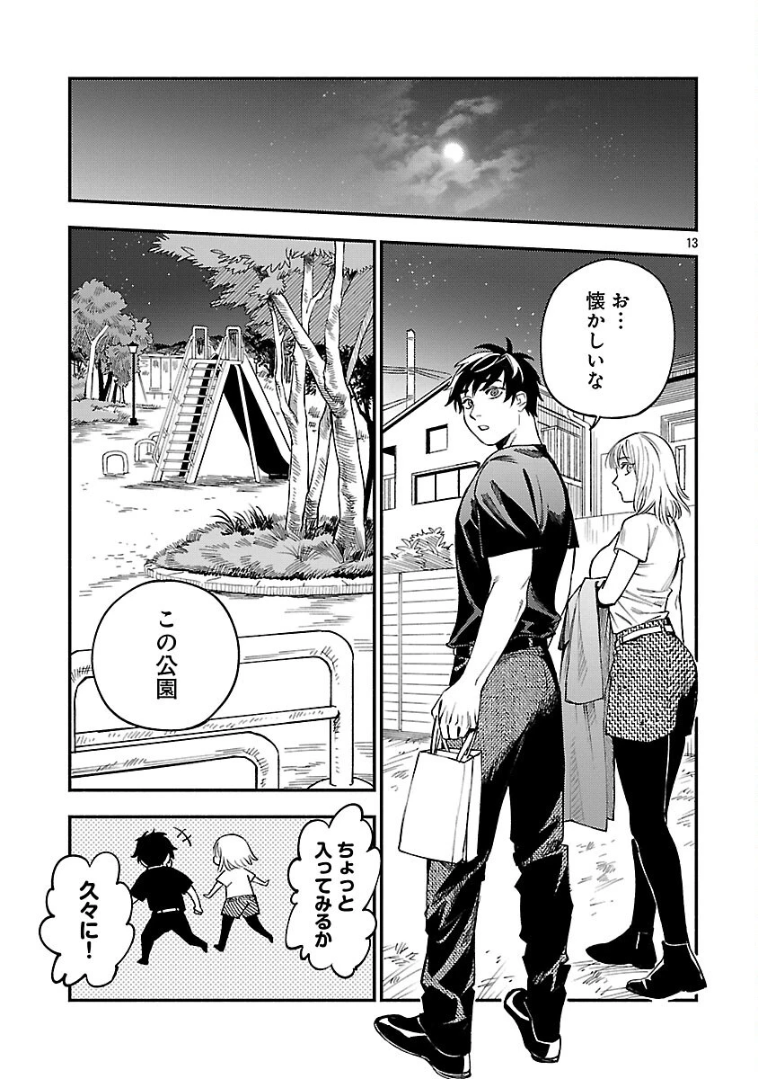 異世界帰りのアラフォーリーマン、17歳の頃に戻って無双する 第35話 - 15