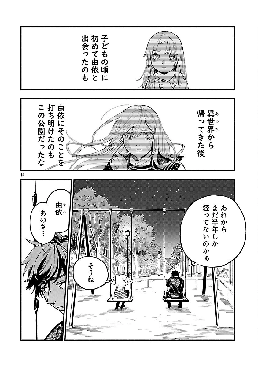 異世界帰りのアラフォーリーマン、17歳の頃に戻って無双する 第35話 - 16