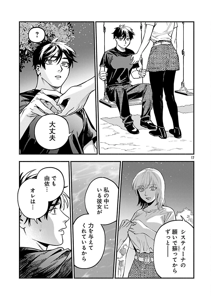 異世界帰りのアラフォーリーマン、17歳の頃に戻って無双する 第35話 - 19