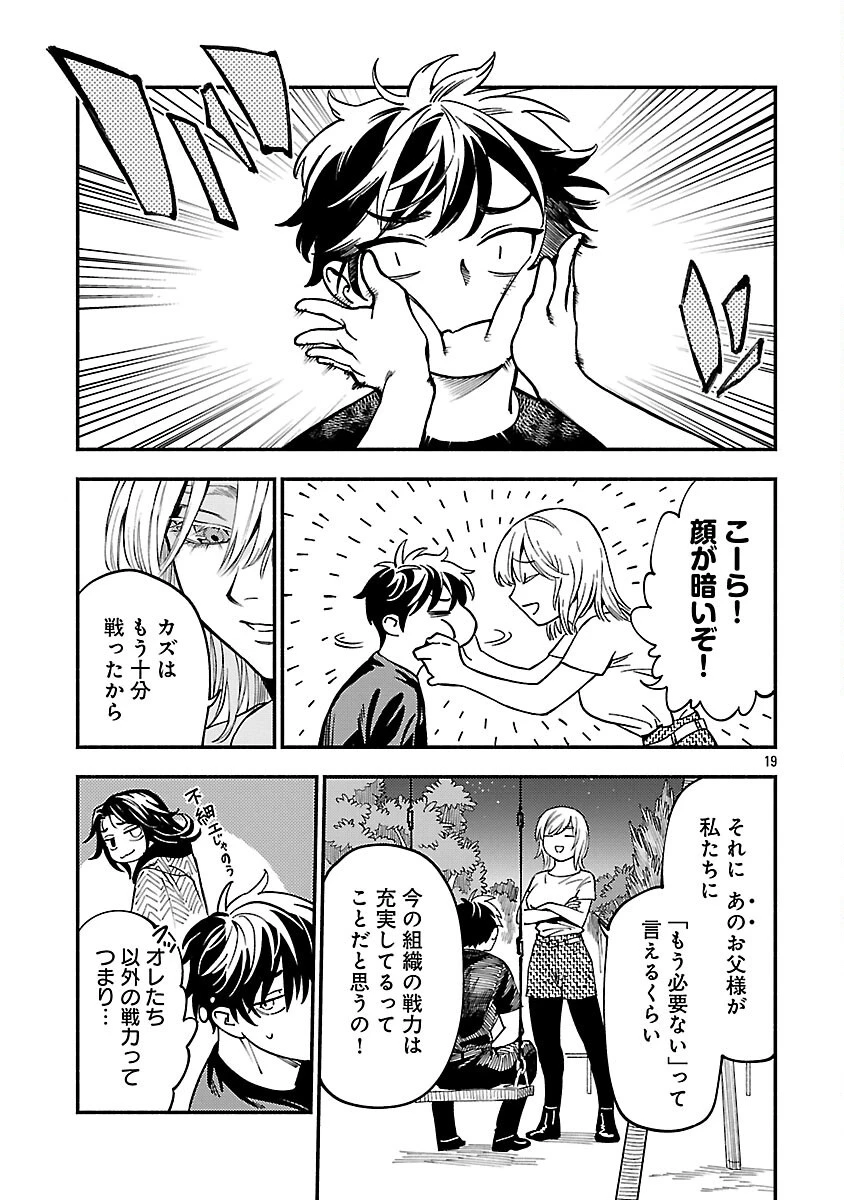 異世界帰りのアラフォーリーマン、17歳の頃に戻って無双する 第35話 - 21