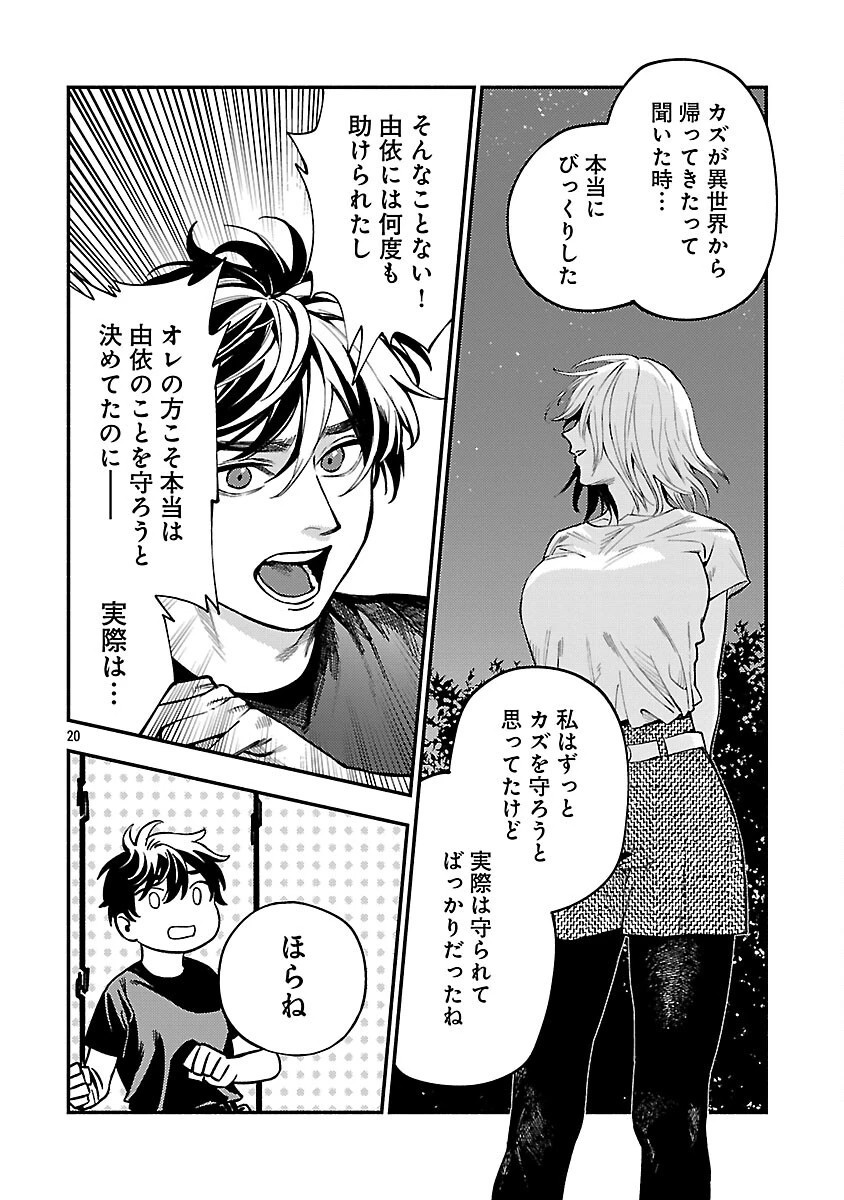 異世界帰りのアラフォーリーマン、17歳の頃に戻って無双する 第35話 - 22