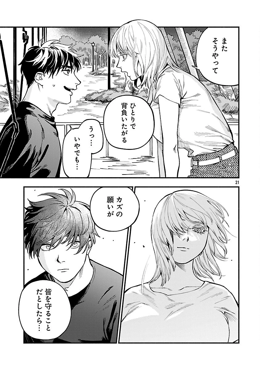 異世界帰りのアラフォーリーマン、17歳の頃に戻って無双する 第35話 - 23