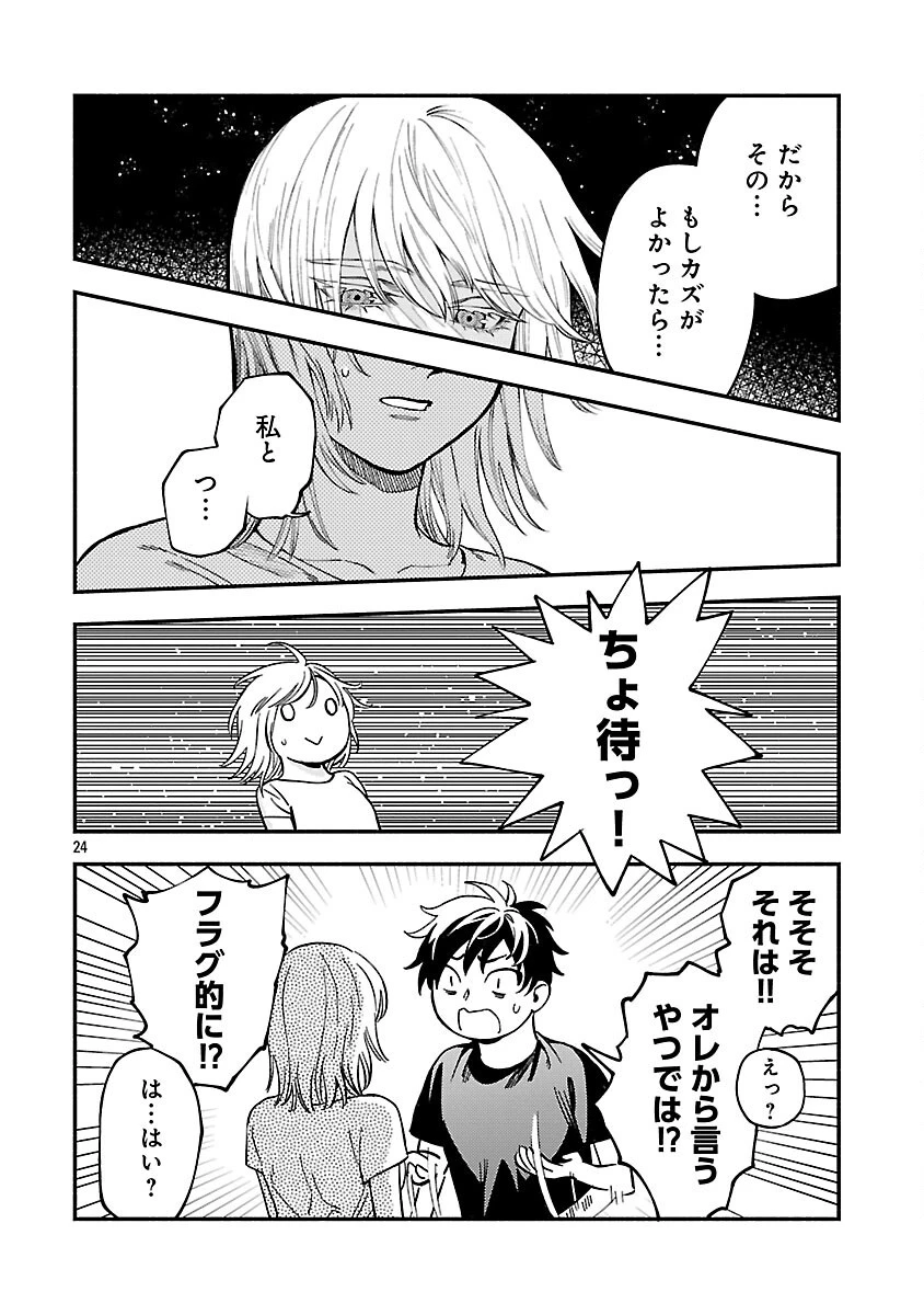 異世界帰りのアラフォーリーマン、17歳の頃に戻って無双する 第35話 - 26