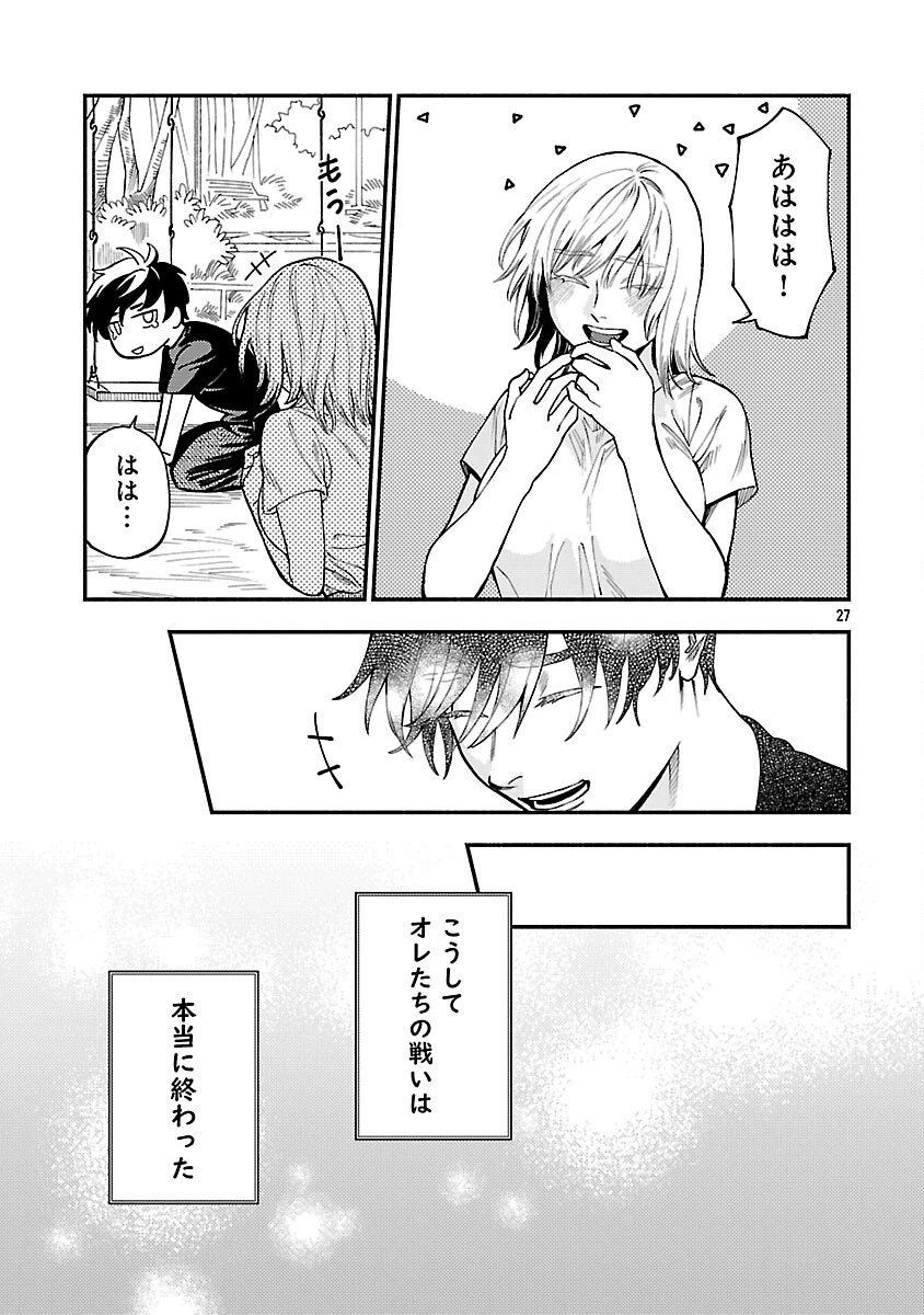 異世界帰りのアラフォーリーマン、17歳の頃に戻って無双する 第35話 - 29