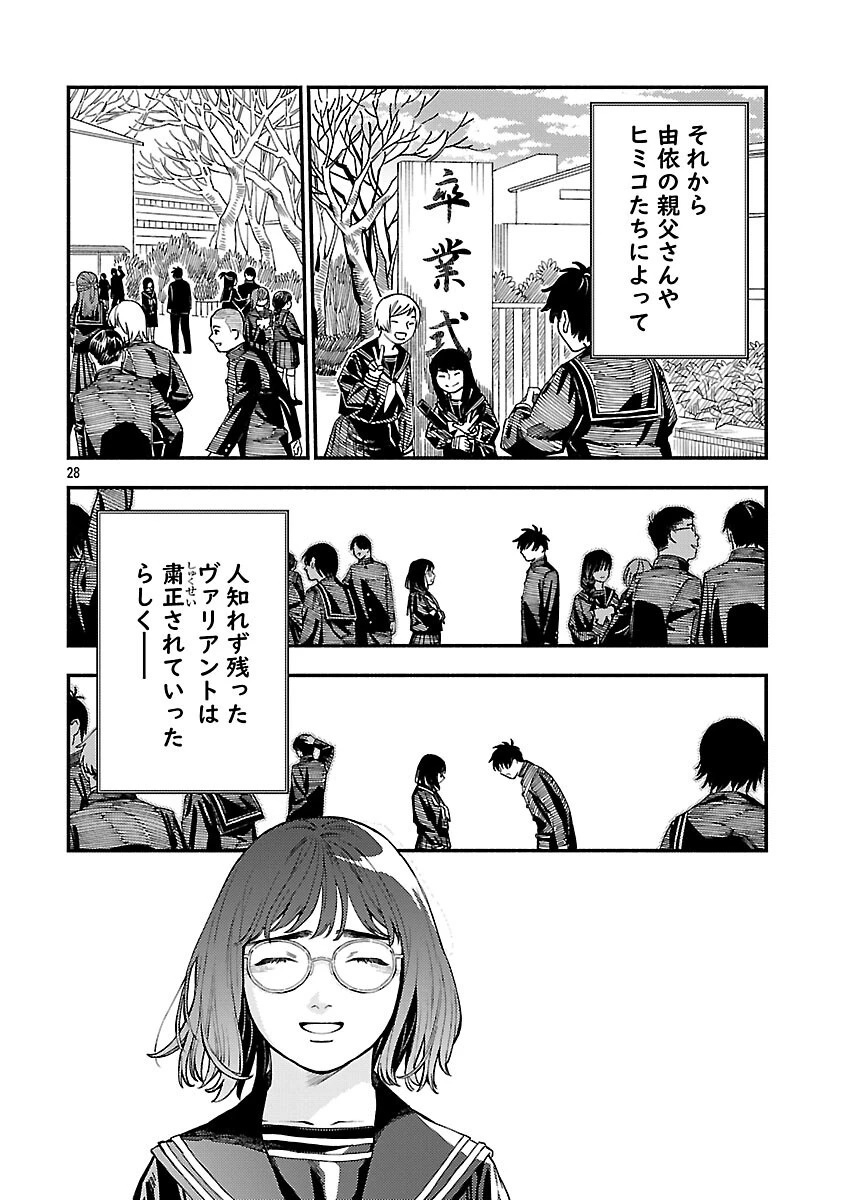 異世界帰りのアラフォーリーマン、17歳の頃に戻って無双する 第35話 - 30