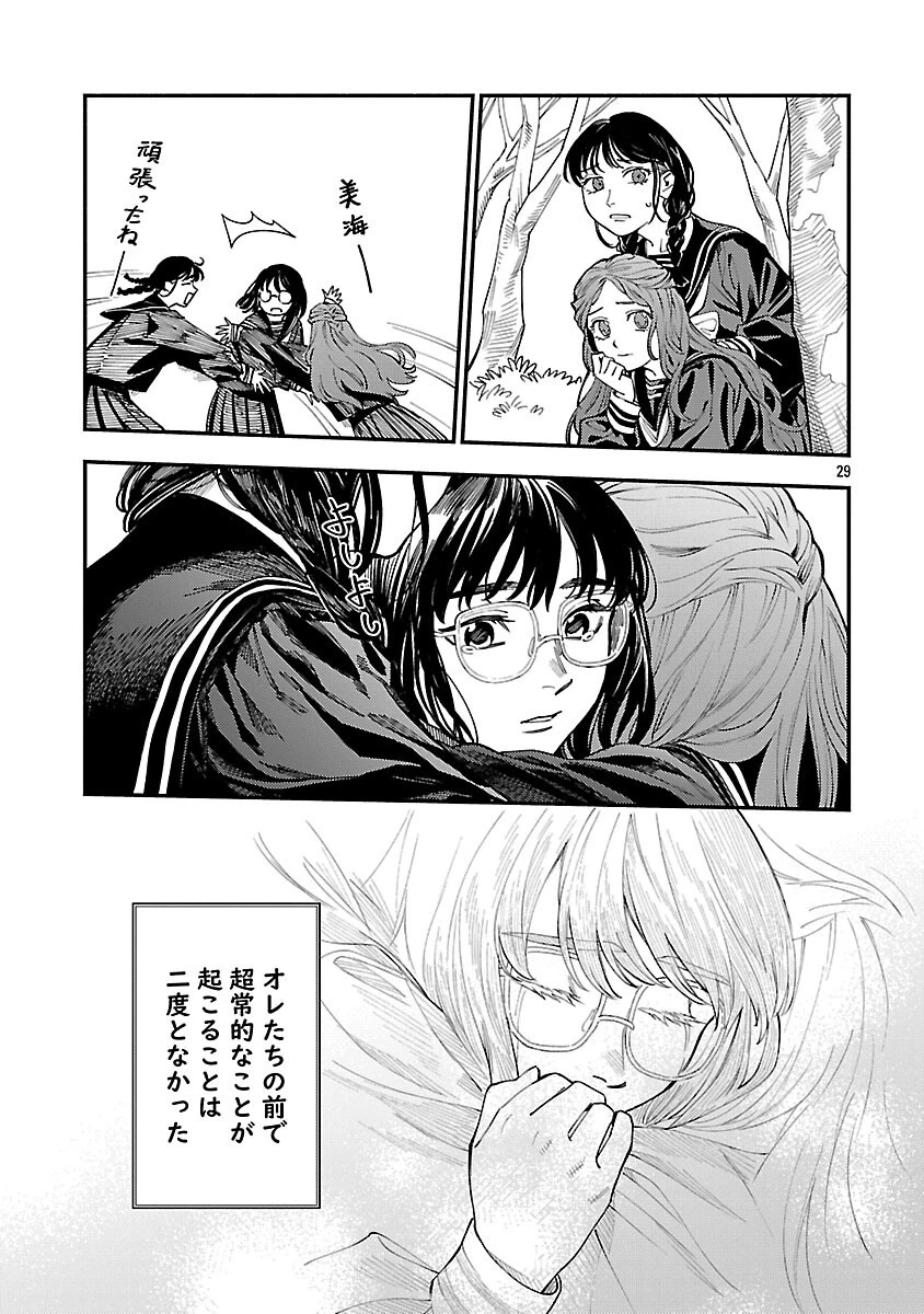 異世界帰りのアラフォーリーマン、17歳の頃に戻って無双する 第35話 - 31