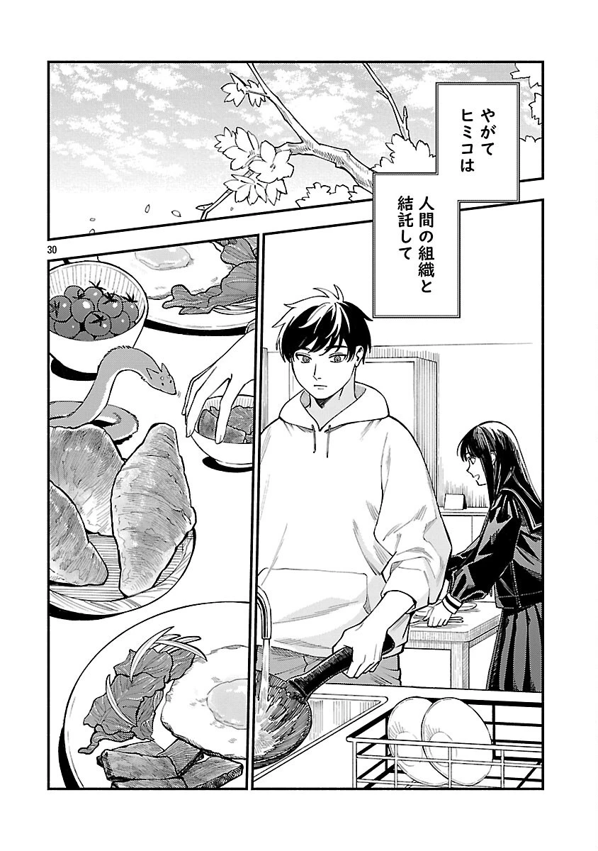 異世界帰りのアラフォーリーマン、17歳の頃に戻って無双する 第35話 - 32