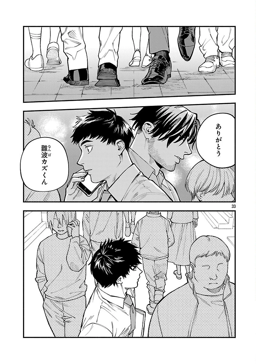 異世界帰りのアラフォーリーマン、17歳の頃に戻って無双する 第35話 - 35