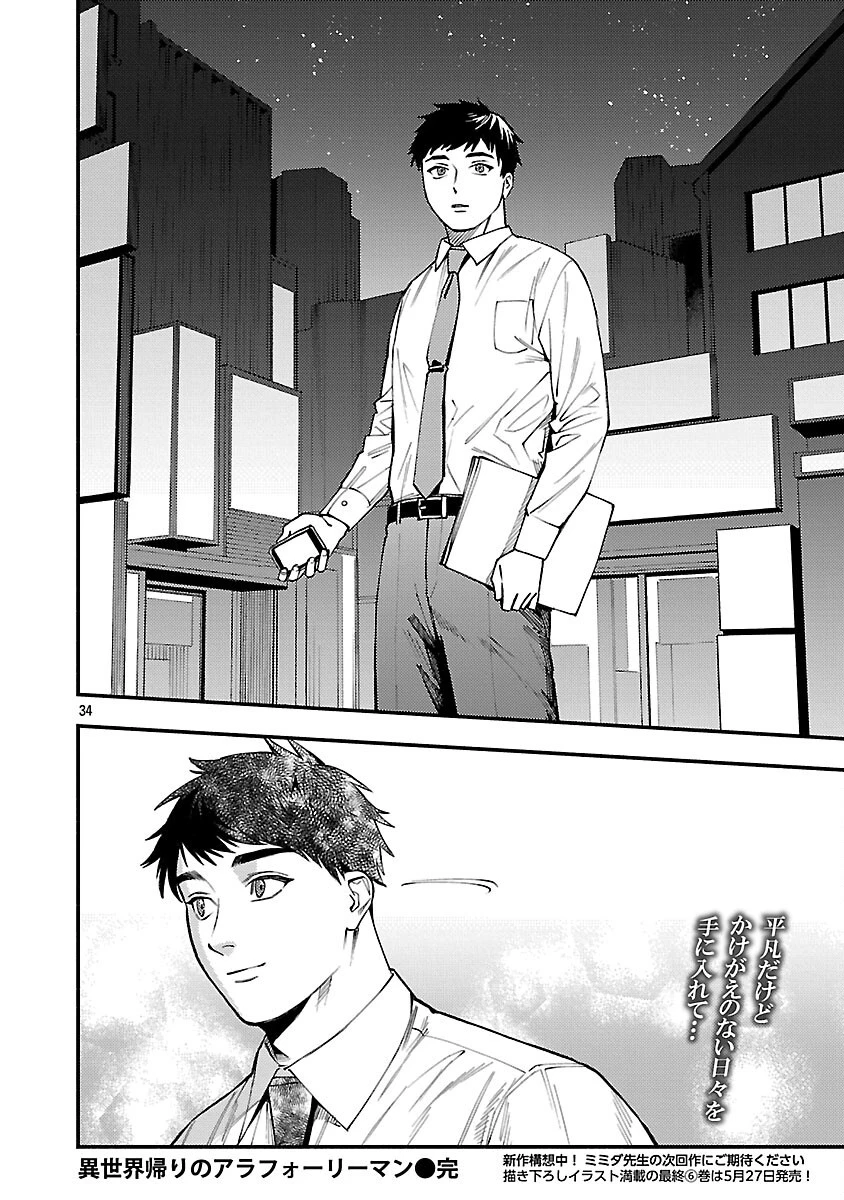 異世界帰りのアラフォーリーマン、17歳の頃に戻って無双する 第35話 - 36