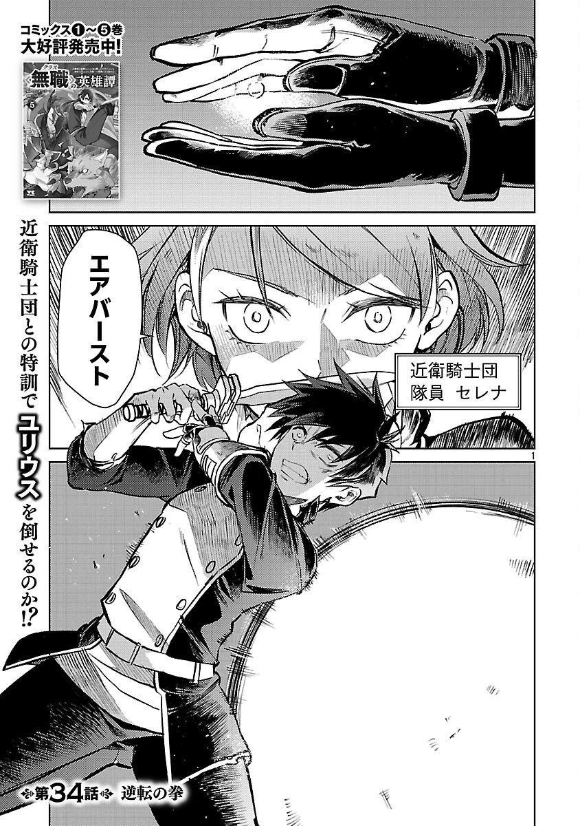 クラス《無職》の英雄譚 第34話 - 3