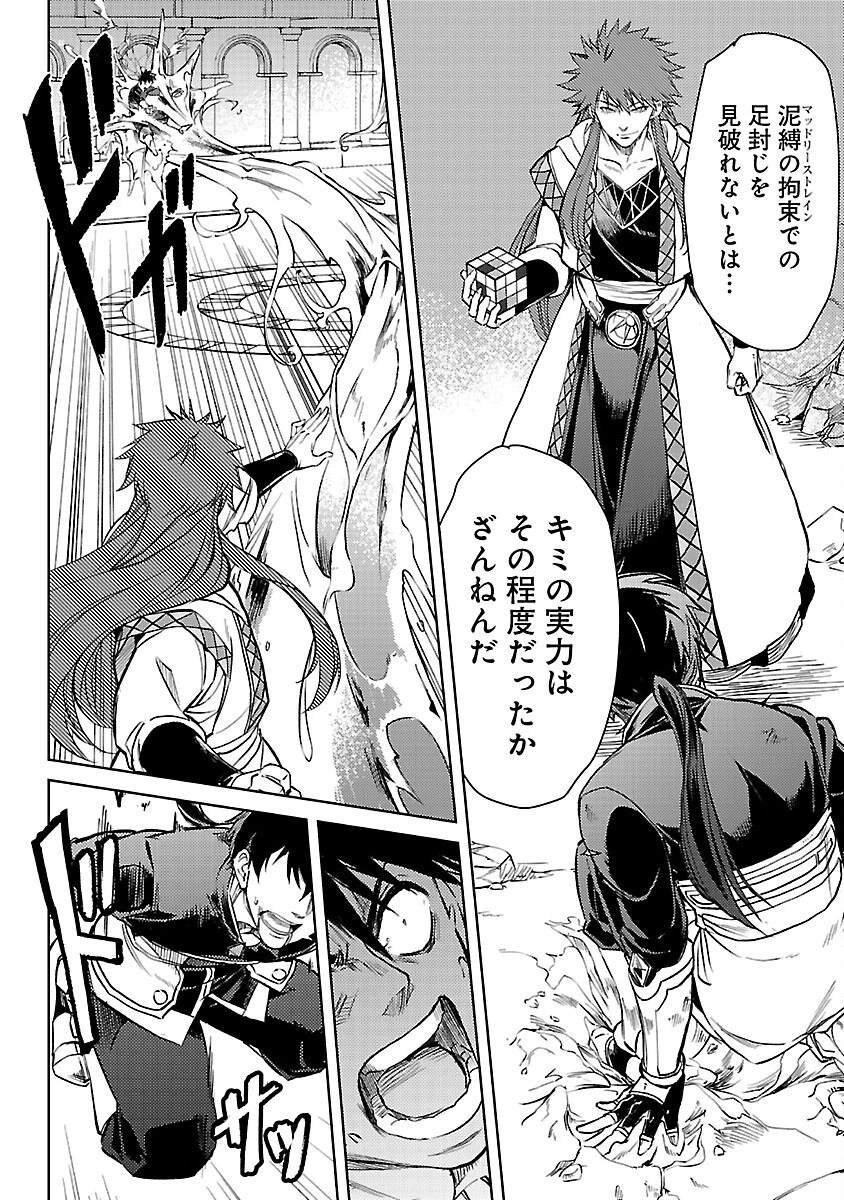 クラス《無職》の英雄譚 第34話 - 17