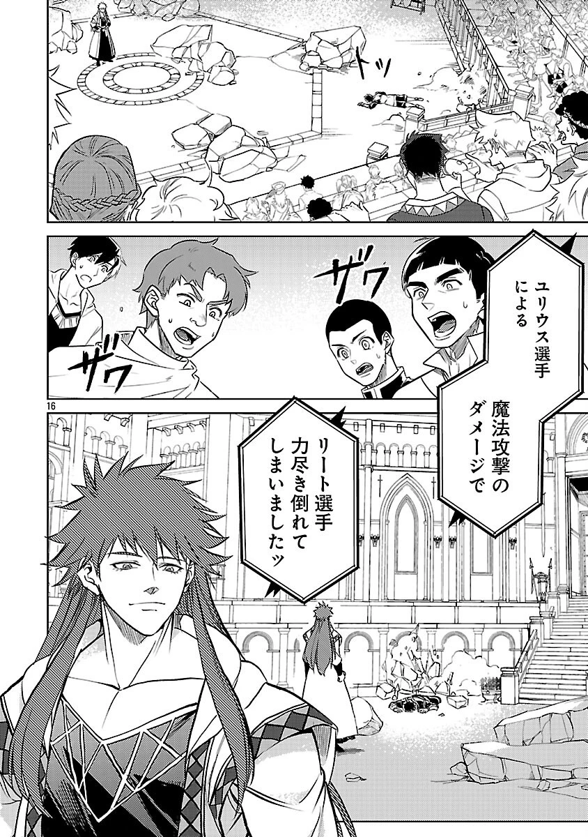 クラス《無職》の英雄譚 第34話 - 18